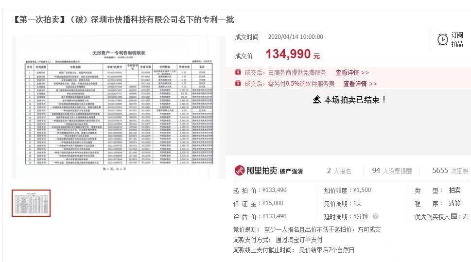 快播商标被“疯抢”,950万元成交!