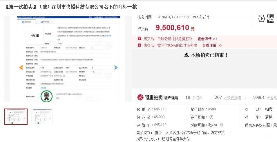 快播商标被“疯抢”，950万元成交！