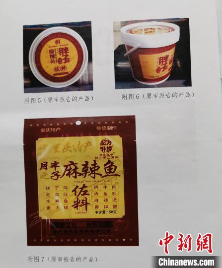 图为“胖子”商标和“月半之子”的对比图。重庆五中院供图