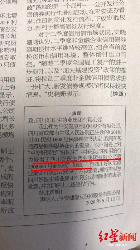 红星资本局| 商标侵权，登报道歉赔了300万  平安健康：图文商标还会继续用