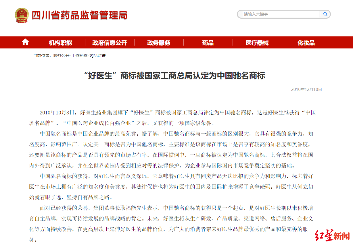 红星资本局| 商标侵权，登报道歉赔了300万  平安健康：图文商标还会继续用