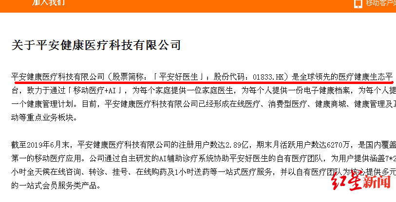红星资本局| 商标侵权，登报道歉赔了300万  平安健康：图文商标还会继续用