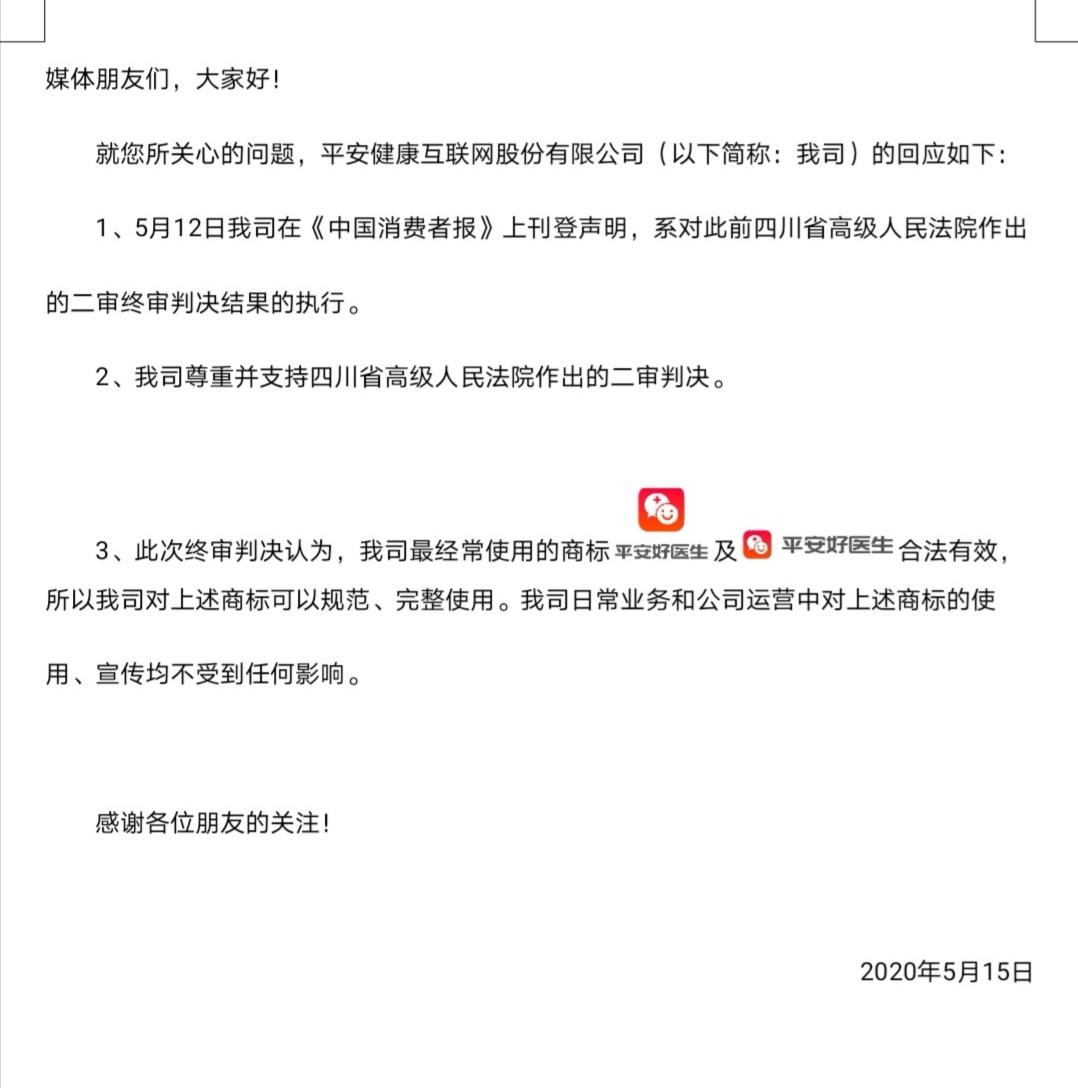 红星资本局| 商标侵权，登报道歉赔了300万  平安健康：图文商标还会继续用